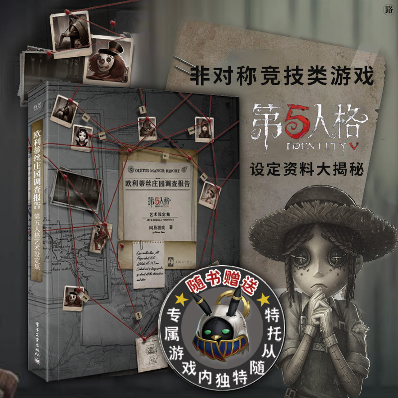 Book Party Games - Game Identiteit V Art Book Collection